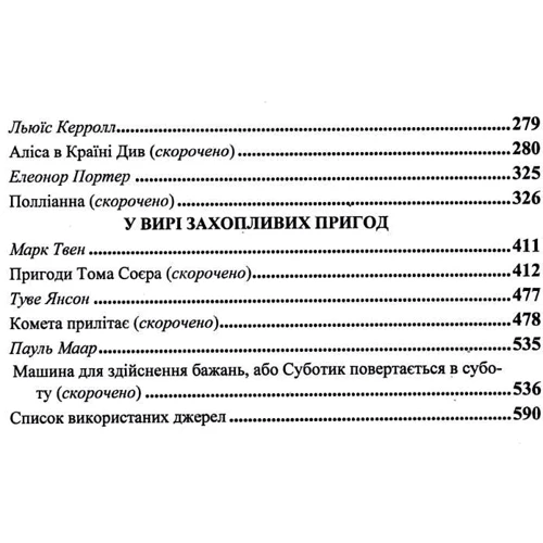 О. Світленко: Зарубіжна література. 5 клас. Хрестоматія: Кількість сторінок 978-966-07-4077-8