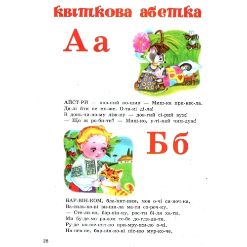 Алфавіти. Читаємо по складах: Виробник Септима