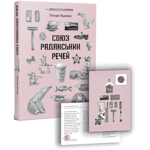 Петро Яценко: Спілка Радянських Мов
