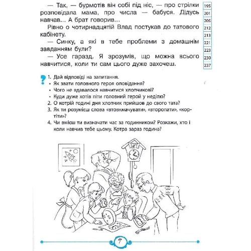 Л. А. Антонова: Швидкочитаночка. Сучасні оповідання та вправи для вдосконалення навички швидкого читання. 2 клас: Производитель Літера