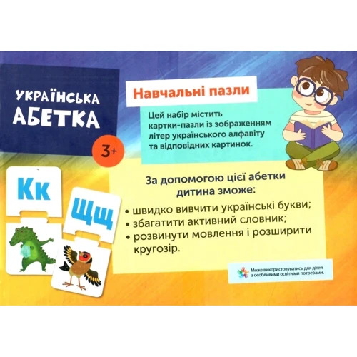 Українська алфавіт. Навчальні пазли: Кількість сторінок 66