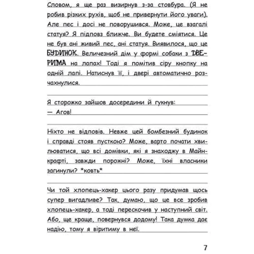 Вімпі Стів. Книга 3. Собача пригода!: Жанр Приключения