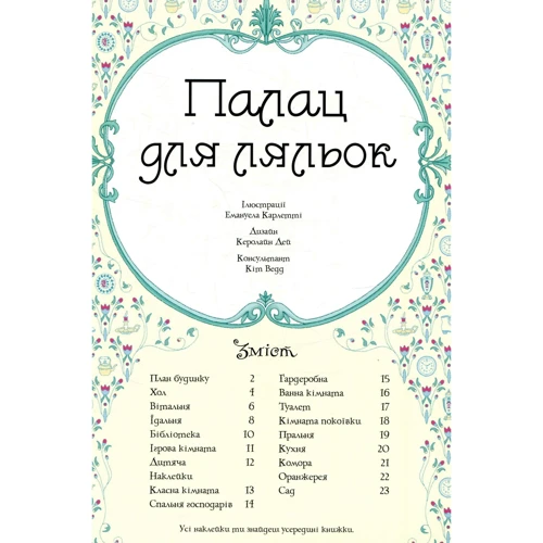 Палац для ляльок: Производитель Махаон