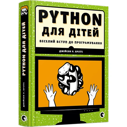 PYTHON для дітей