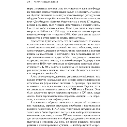 Брайан Крістіан, Том Гріффітс: Алгоритми для життя: Прості способи приймати правильні рішення: Жанр Популярна психологія