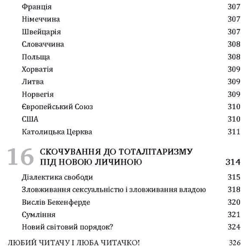 Габріела Кубі: Глобальна сексуальна революція. Руйнування свободи в ім'я свободи: Производитель Мандрівець
