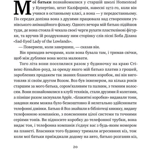 Ліса Бреннан-Джобс: Малеча: Виробник наш формат