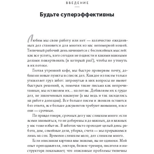 Встигнути за 120 хвилин: Як створити умови для максимально ефективної роботи: Обкладинка Тверда