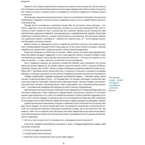 Критическое мышление: Анализируй, сомневайся, формируй свое мнение: Производитель Альпина Паблишер