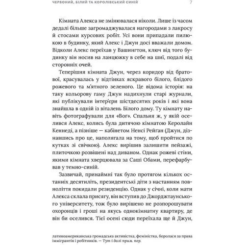 Кейсі Макквістон: Червоний, білий та королівський синій: Автор Кэйси Макквистон