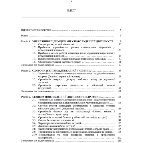 Управління повсякденною діяльністю підрозділів: Виробник КНТ