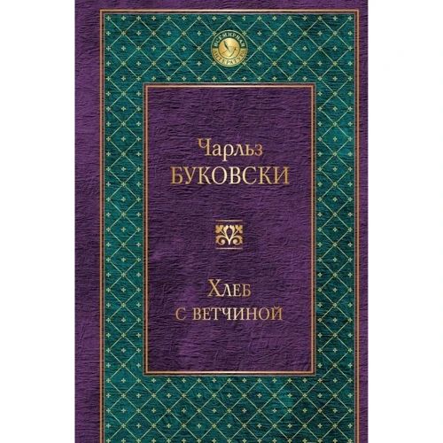 Хлеб с ветчиной