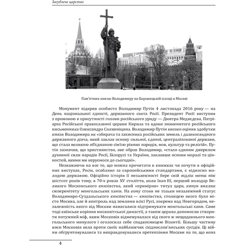 Сергій Плохій: Загублене царство. Історія «Русского мира» з 1470 року до сьогодні: Обложка Твердая