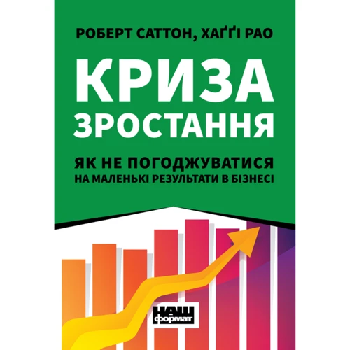 Роберт Саттон, Хаґґі Рао: Криза зростання
