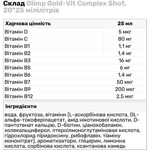 Olimp Gold-Vit Complex Shot комплекс витаминов 20х25 ml: Форма выпуска Жидкость