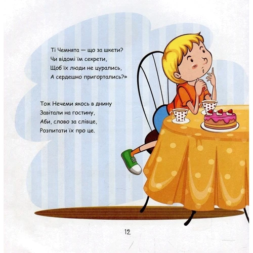 Уляна Письменна: Хто такі Чемнята та Нечеми? Секрети чемності та міцної дружби: Производитель Колесо Жизни