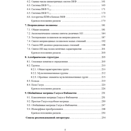 А. Я. Белецкий: Дискретные преобразования: Количество страниц 255