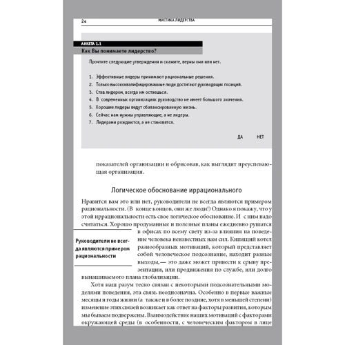 Манфред Кетс де Вриес: Мистика лидерства. Развитие эмоционального интеллекта: Производитель Альпина Паблишер