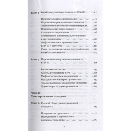 Станислав Гроф, Хэл Зина Беннетт: Холотропное сознание. Три уровня человеческо го сознания и их влияние на нашу жизнь: Автор Станислав Гроф