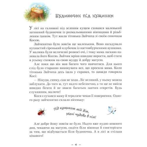 Людмила Кравченко. Кося. Таємниця справжньої дружби: Виробник Астра