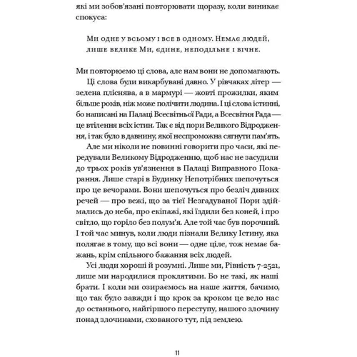 Айн Ренд: Гімн фото 8