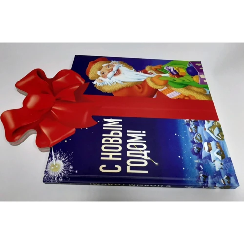 З новим роком!: Кількість сторінок 32