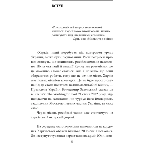 Дар'я Бура: Місто-герой Харків. 28 історій незламності: ISBN 978-617-551-547-1
