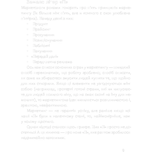 Пурпурова Корова! Як створити незабутній продукт: ISBN 978-617-7552-57-3