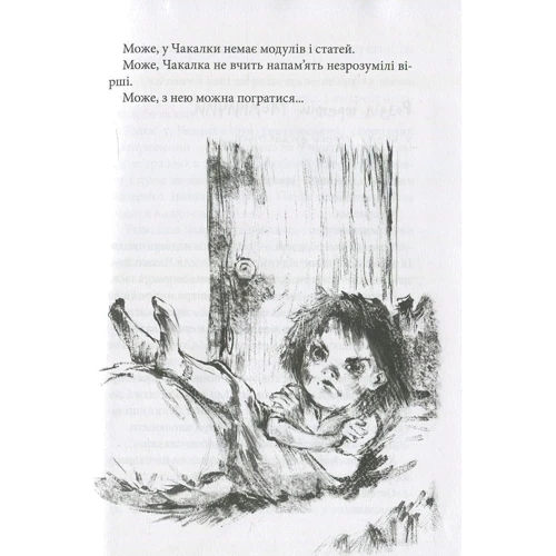 Iван Андрусяк. Стефа і Чакалка: ISBN 978-617-7262-28-1