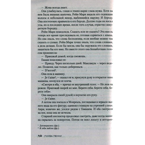 Луїза Пенні. Ховаєте своїх мерців: Автор Луїза Пенні