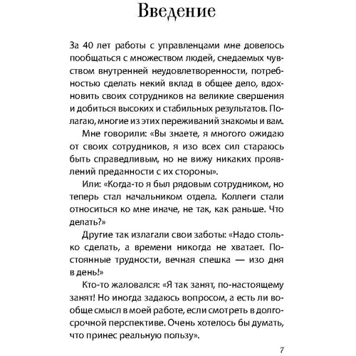 Стівен Кові: 7 навичок ефективних менеджерів. Самоорганізація, лідерство, розкриття потенціалу: Автор Стівен Кові