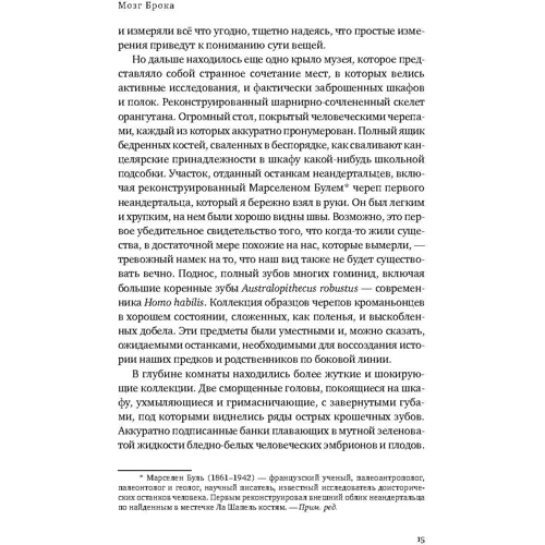Мозг Брока. О науке, космосе и человеке фото 7