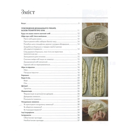 Ібан Ярса: Домашній хліб: ISBN 978-966-982-219-2