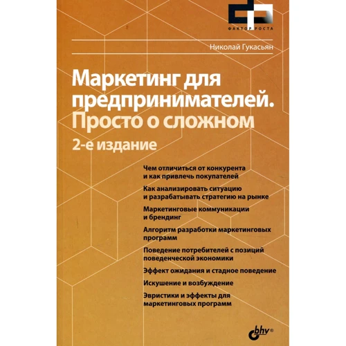 Микола Гукасьян: Маркетинг для підприємців. Просто про складне
