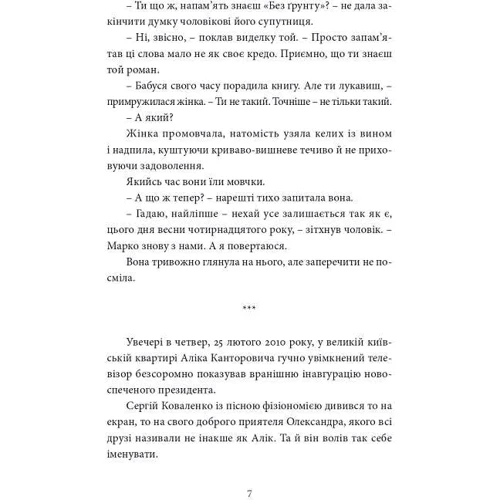 Олесь Ільченко: Порт Житана: Автор Олесь Ильченко
