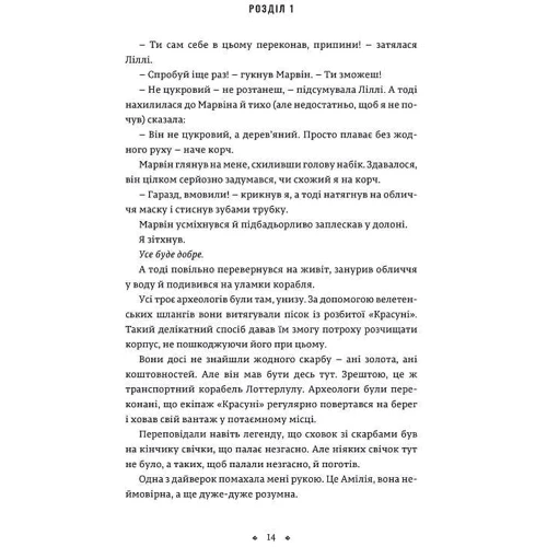 Єнс І. Ваґнер: Тіммі Тоббсон. Розгадай загадки у цій пригоді. Книга 5. Таємниці останнього пірата фото 6