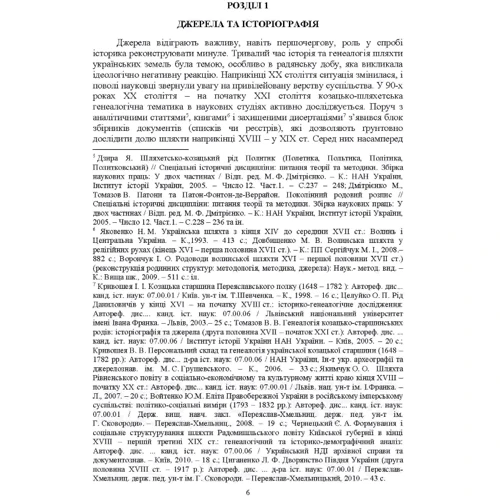 Ігор Кривошея: Шляхта Уманщини в імперську добу (кінець XVIII- перша половина ХІХ ст.): Автор Игорь Кривошея