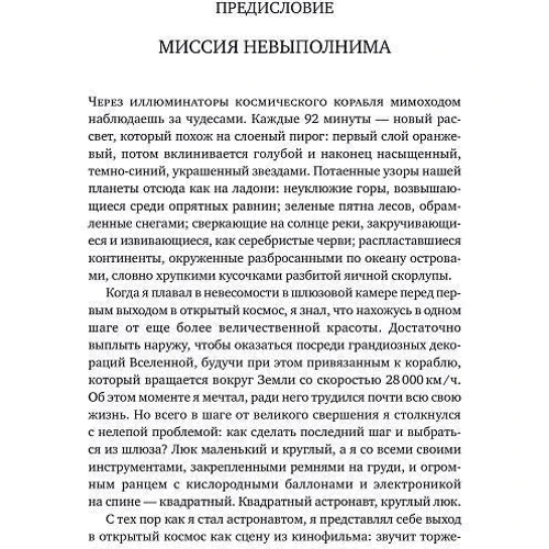 Крис Хэдфилд: Руководство астронавта по жизни на Земле. Чему научили меня 4000 часов на орбите: ISBN 978-5-91671-839-3