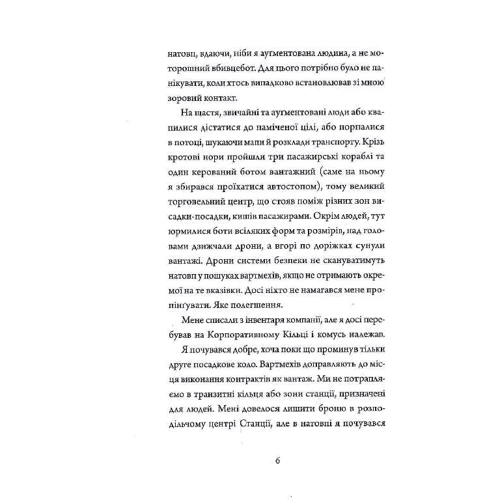 Марта Веллс: Щоденники вбивцебота. Книга 2. Штучний стан: Производитель Жорж