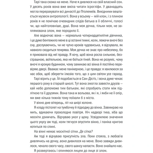 Тесс Ґеррітсен: Хранителі смерті: ISBN 978-617-12-8918-5