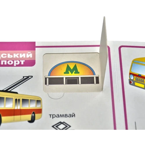 Мої перші слова. Транспорт: Обложка Картон