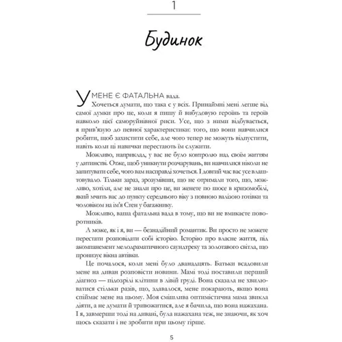 Емілі Генрі: Пляжне чтиво: Виробник Артбукс