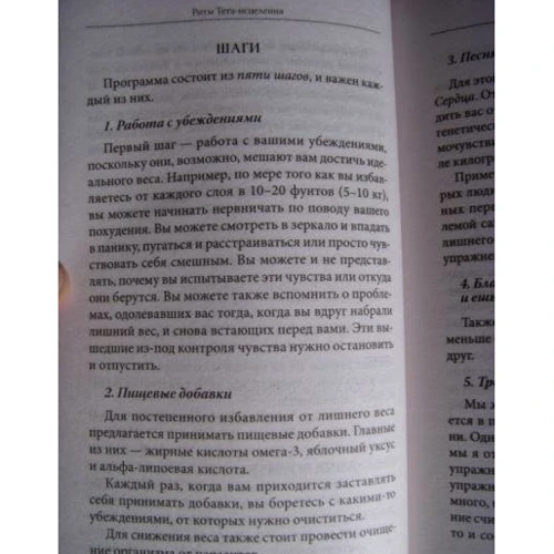 Вианне Стайбл: Ритм Тета-зцілення. Для створення сильного і красивого тіла і досягнення ідеальної ваги: Автор Вианне Стайбл