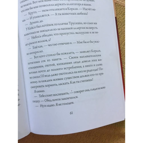 Али Стендиш: Всё из-за тебя, Итан: Автор Али Стендиш