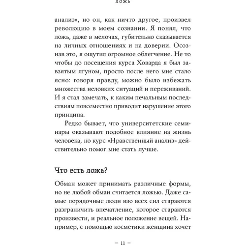 Брехня: Чому говорити правду завжди краще (покет): Кількість сторінок 120