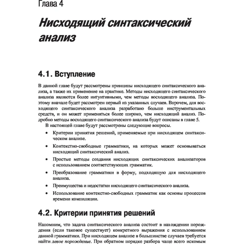 Робин Хантер: Компиляторы. Краткий справочник: Количество страниц 256