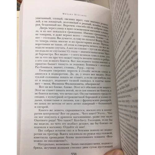 Михайло Булгаков: Собаче серце. Життя пана де Мольєра. Повісті. Оповідання: Кількість сторінок 640