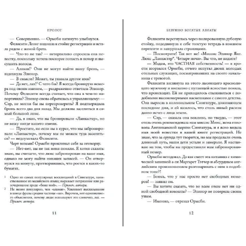 Кевин Кван: Безумно богатые азиаты: Обложка Твердая