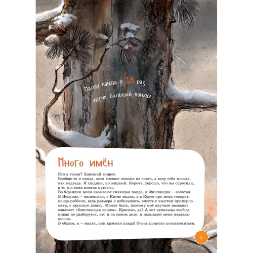 Тетяна Лазарєва: Я мала панда: ISBN 978-5-9614-5470-3