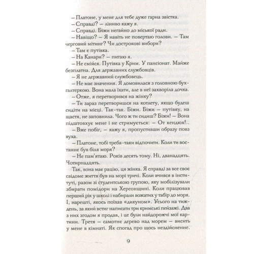 Володимир Лис: Графиня: Количество страниц 224
